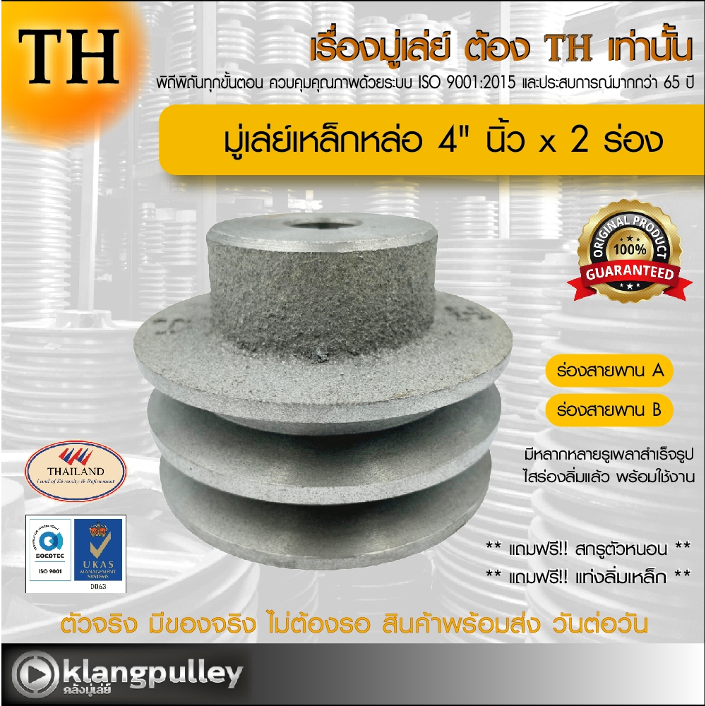 มู่เล่ย์เหล็กหล่อ Ø 4" นิ้ว x 2 ร่อง เกรดพรีเมี่ยม (ร่อง A และ B) พูลเล่ย์ รถเกี่ยว TH