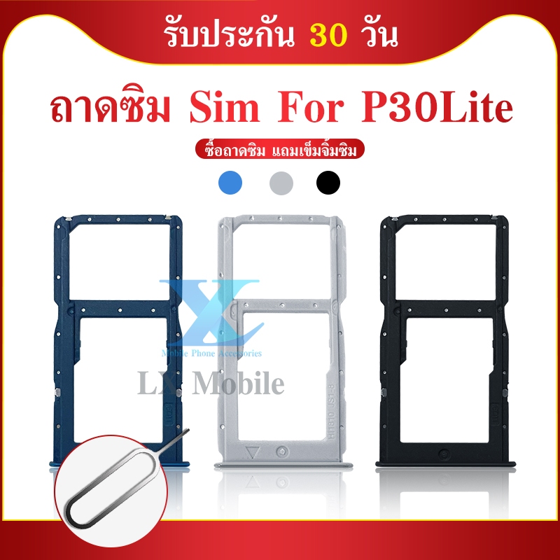 ถาดซิม Huawei P30Lite ถาดใส่ซิม P30Lite