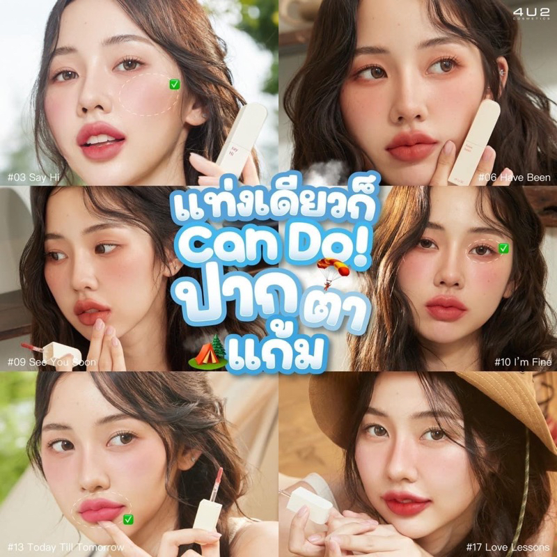 #ลิปเบ้บ4U2 น่ารักมาก มีสีให้เลือดแบบครบทุกโทน 18 สีสวยไปหมดดด 4U2 LOVE YOU BABE TINT MATTE