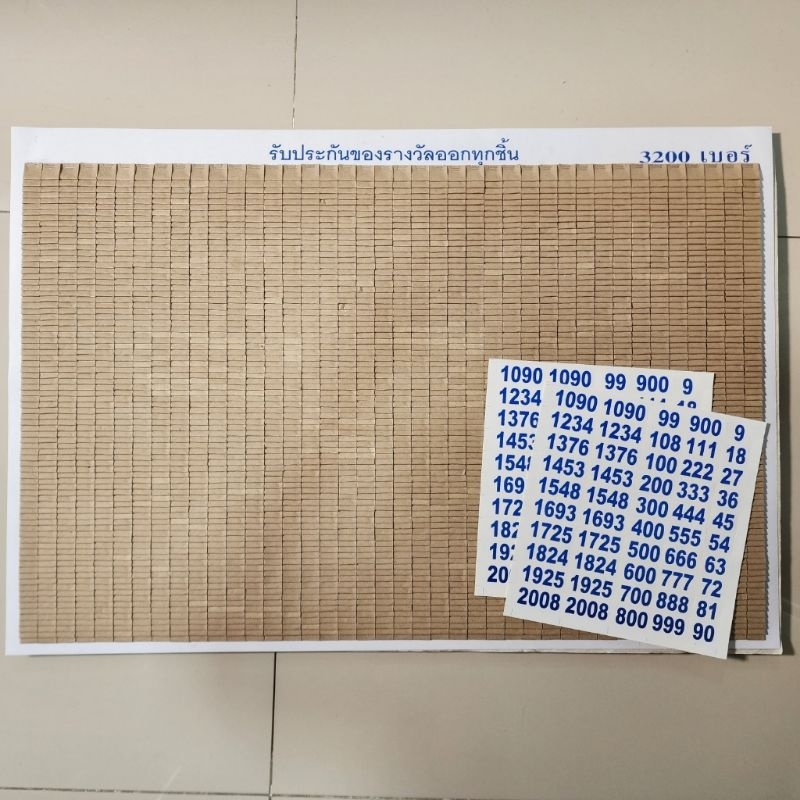 ฉลากเบอร์จับ 3200เบอร์ เรียงเดี่ยว1 (ไม่มีลาย) แถมสติ๊กเกอร์