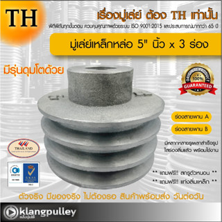 มู่เล่ย์เหล็กหล่อ Ø 5