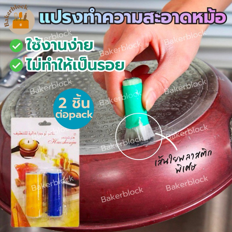 *พร้อมส่ง* แปรงขัดหม้อ (2ชิ้น/แพ็ค) ขัดหม้อที่มีคราบและสนิมเกาะ ก้อนแปรงขัดทำความสะอาด magic cleaning