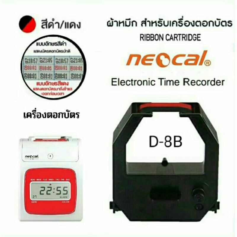 ตลับผ้าหมึกเครื่องตอกบัตร NEOCALรุ่น D-8B หมึกสีดำ-แดง.