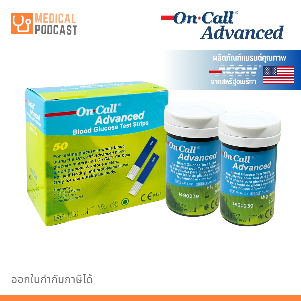 แถบตรวจน้ำตาล รุ่น On Call Advanced Blood Glucose Test Strips