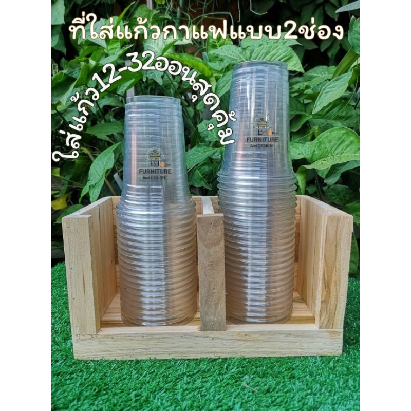 🔥พร้อมส่ง🔥ที่ใส่แก้ว​, แก้วกาแฟ​ แบบ2ช่อง​ ใส่แก้ว​ขนาด​12-32​ออน​ได้​สุดคุ้ม​