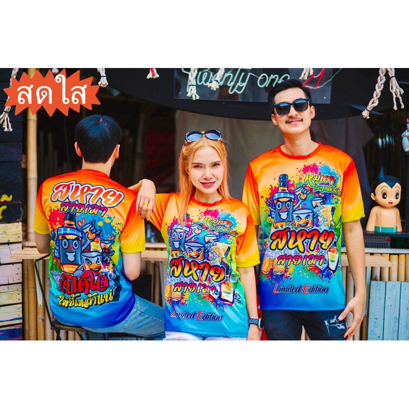 เสื้อผ้าพิมพ์ลายสายดื่ม สีสดใส