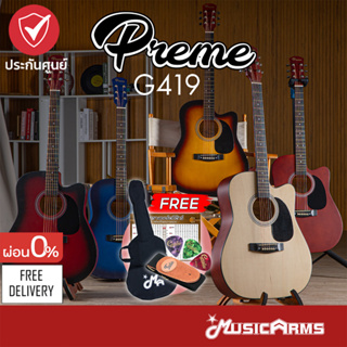 ราคา[ใส่โค้ดลด 193บ.] Preme G419 กีต้าร์โปร่ง 41 นิ้ว คอเล็กเล่นง่าย งานคุณภาพ Music Arms