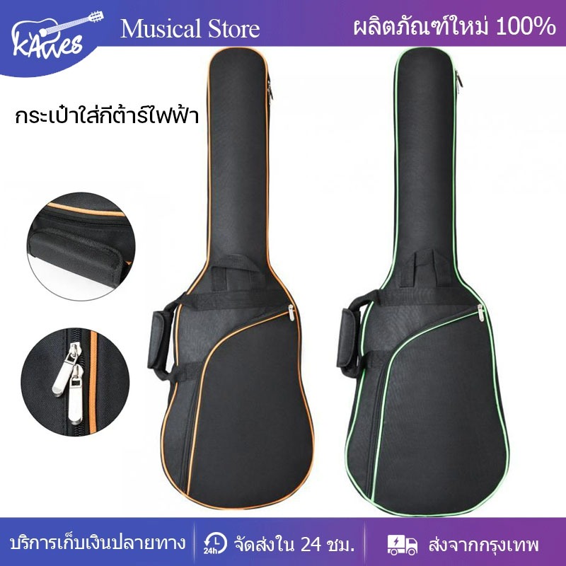กระเป๋าใส่กีต้าร์ไฟฟ้า สะพายหลังขนาดมาตรฐาน (สีดำ) ฟองน้ำหนา10MM มีหลากหลายสไตล์ พร้อมส่ง ส่งเร็ว