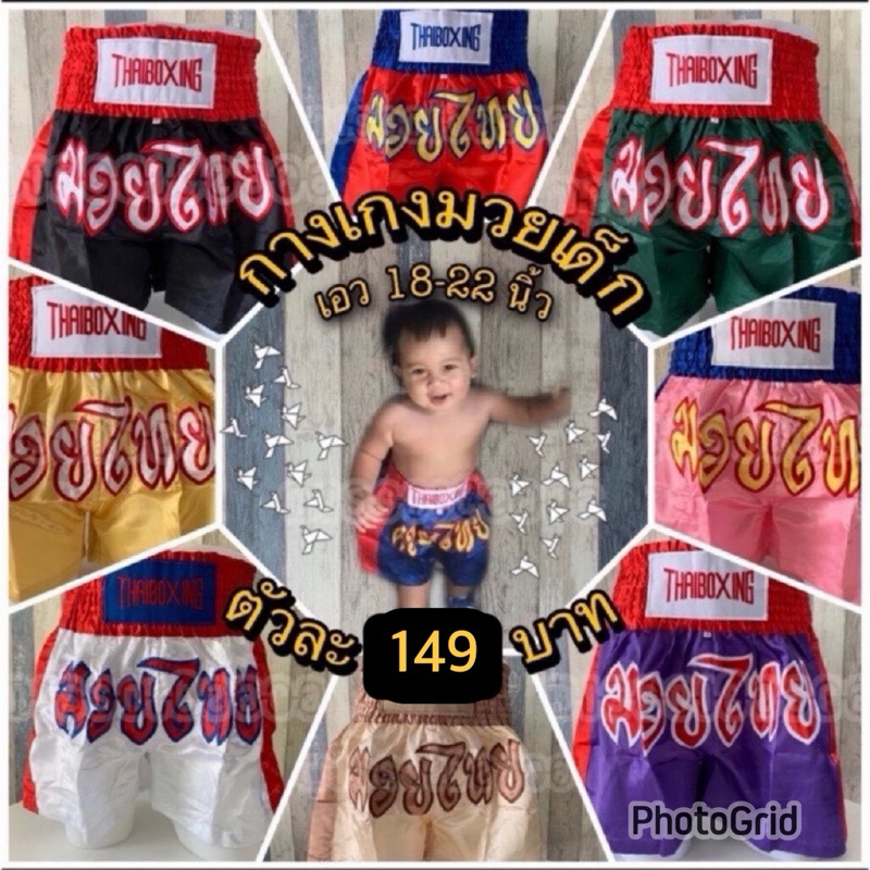 กางเกงมวยเด็ก กางเกงมวยไทยเด็ก Boxing Shorts for kids