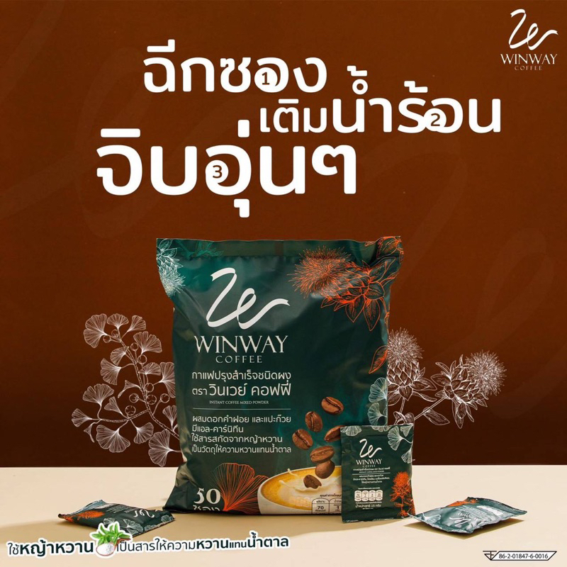 WINWAY COFFEE กาแฟทางเลือกเพื่อสุขภาพ เหมาะกับผู้ที่ชื่นชอบดื่มกาแฟเป็นชีวิตจิตใจ