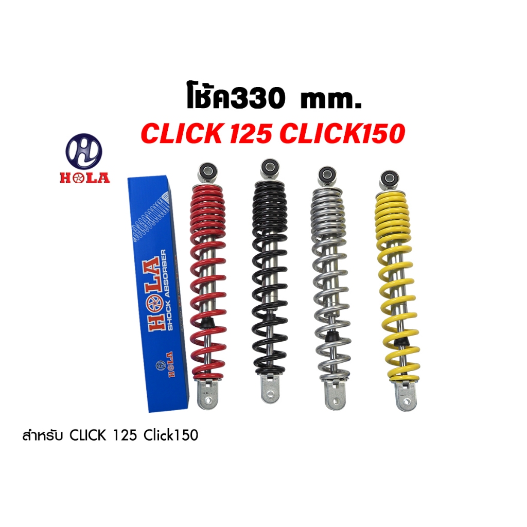 โช้คคลิก125 150 โช้คเดิมClick honda click125 click150 ขนาด330mm