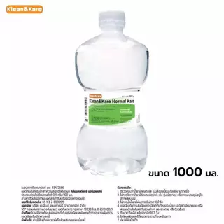 (ยกลัง) Klean&Kare Normal Kare / Normal Saline น้ำเกลือ คลีนแอนด์แคร์ นอร์มอลแคร์ 1000 และ 500 มล. (1 ลัง = 10-20 ขวด)
