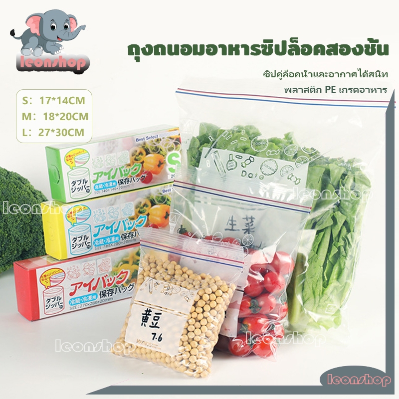ถุงซิปล็อคใส่อาหาร ถุงถนอมอาหาร 3ขนาด ซิปคู่ล็อคน้ำและอากาศได้สนิท เก็บในช่องแช่แข็งได้ พร้อมช่องเขียนชื่อและวันหมดอายุ