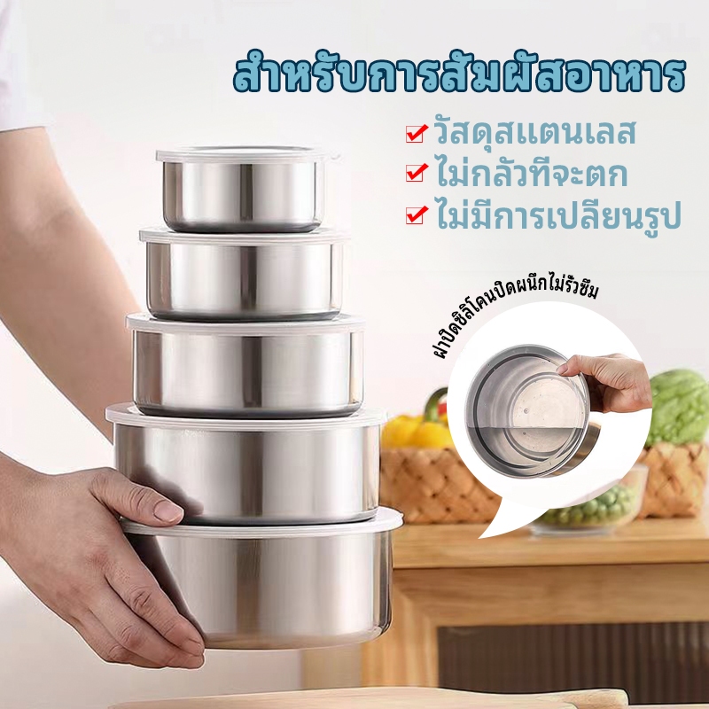 Lhome พร้อมส่ง⭐ชุดหม้อสแตนเลส 5 ชิ้น กล่องถนอมอาหาร พร้อมฝาปิด ทำความสะอาดง่าย