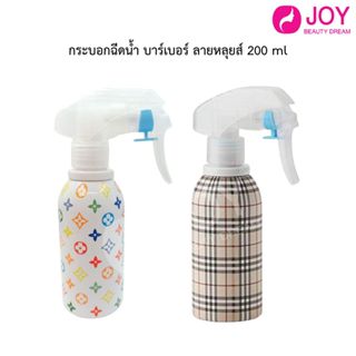 กระบอกฉีดน้ำอะลูมิเนียมลายสก๊อต 220 มล.