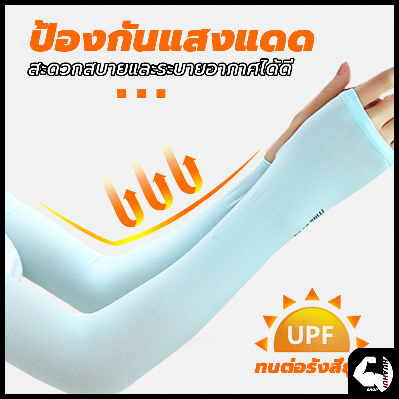 ปลอกแขนกันแดด ปลอกแขนเด็ก ชายและหญิงน้ำแข็งผ้าไหมแขนถุงมือป้องกันรังสียูวีระ ปลอกแขน ปลอกแขนกันuv กันแสงUV 99% ปอกแขน - รูปที่ 4