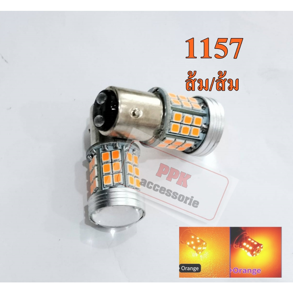 หลอดไฟหรี่เลี้ยว ดีแมกเก่า ขั้ว(s25) ,(1157)หลอดไฟหรี่เลี้ยวLEDขั้วตูด2จุด มีสีไห้เลือกครบทุกสี จำนว