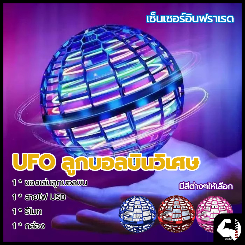 🔥พร้อมส่ง🔥Flynova Pro UFO ลูกบอลบินวิเศษ บูมเมอแรงเหนี่ยวนําบินลูกโลกคลายเครียดไฟ LED รีโมทคอนโทรลโฮเวอร์บอล
