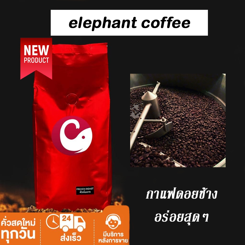 กาแฟดอยช้าง เมล็ดกาแฟอราบิก้า100 % ขนาด 250 กรัม ส่งฟรี
