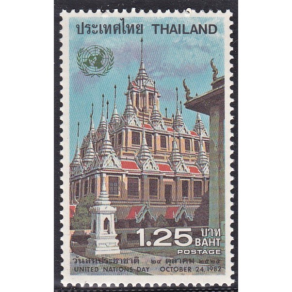 2525 แสตมป์ชุดวันสหประชาชาติ 2525 ครบชุด ยังไม่ใช้