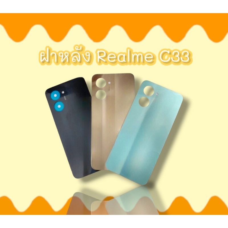 ฝาหลัง Realme C33 ฝาหลังโทรศัพท์ อะไหล่มือถือ  F/L realme c33 ฝาหลังมือถือ เรียวมี ซี33 สินค้าพร้อมส