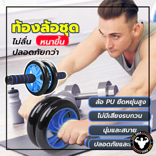 wheel work out roller ล้อหน้าท้อง ล้อออกกำลังกาย, ออกกำลังกาย， ล้อลูกกลิ้งเล่นกล้ามท้อง ล้อบริหารหน้าท้อง 14 นิ้ว