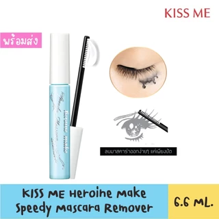 Kiss me Speedy Mascara Remover มาสคาร่ารีมูฟเวอร์ ล้างออกแม้มาสคาร่ากันน้ำ
