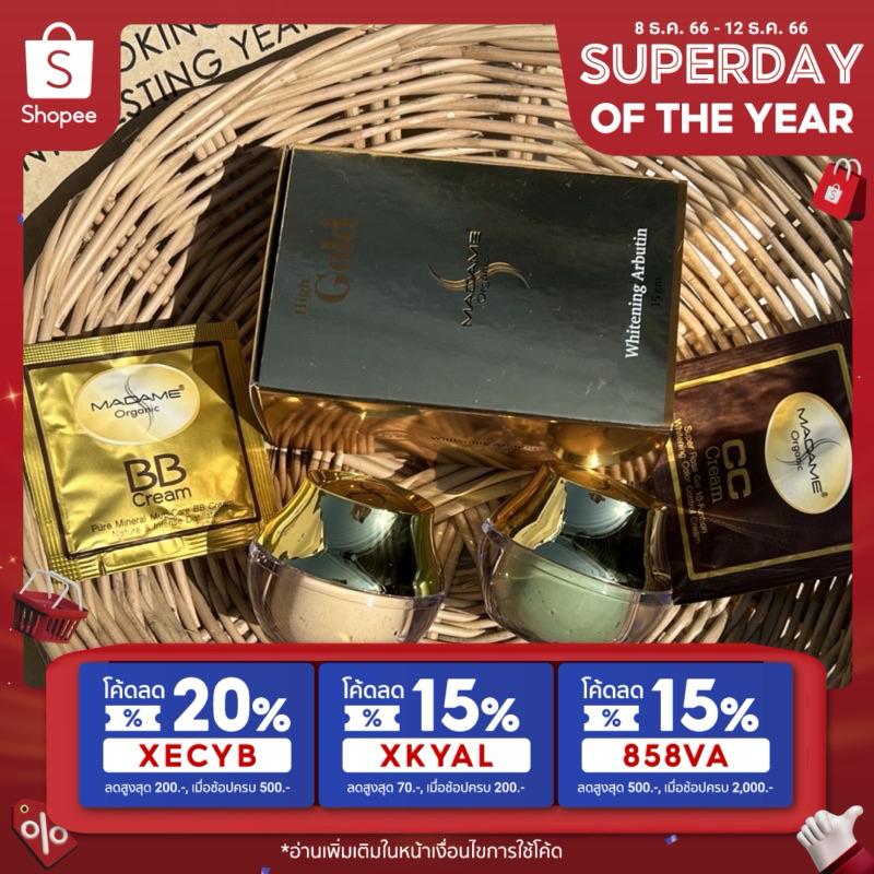 (ใหม่!!)ครีมมาดามออแกนิค 15g แถมฟรี! BB CC