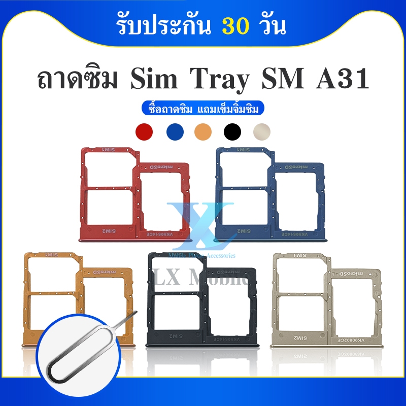 ถาดซิม (Simdoor) Samsung A31 / SM-A315