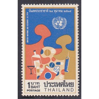 2519 แสตมป์ชุดวันสหประชาชาติ 2519 ครบชุด ยังไม่ใช้