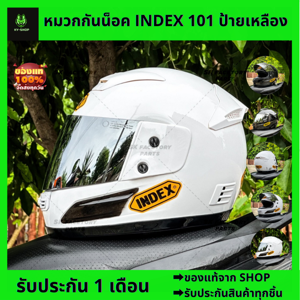 หมวกกันน็อค index 101 ป้ายเหลือง สีขาวให้เลือก ไซส์ L รอบหัว 59-60 cm หมวกกันน๊อคindex101