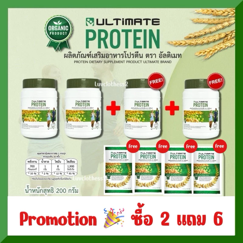 ถูกสุด 🔥 ซื้อ 2 แถม 6 Ultimate Protein 💚ผลิตภัณฑ์เสริมอาหารโปรตีน ตราอัลติเมท (1 กระปุก 200 กรัม)