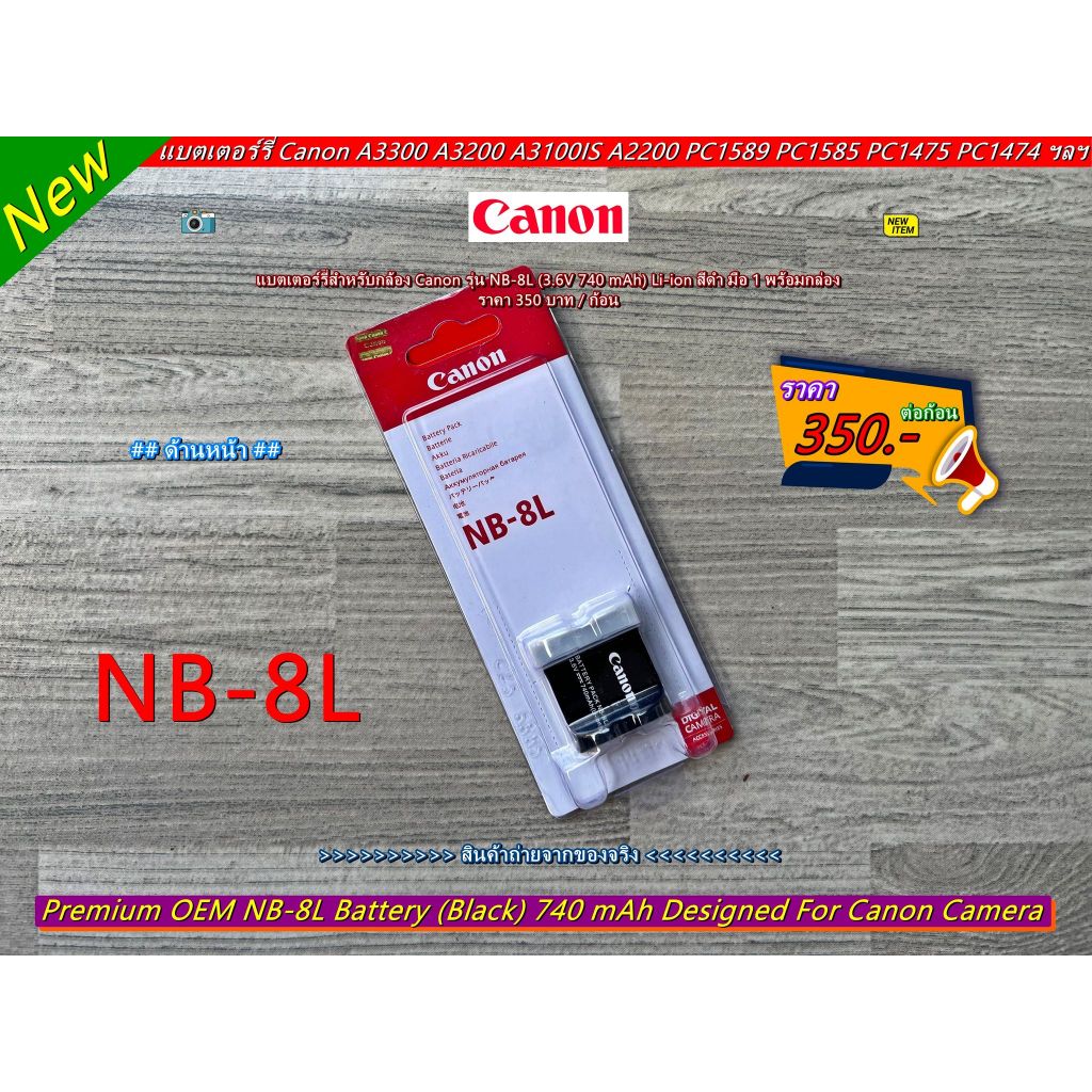 แบตเตอร์รี่ Canon NB-8L A3000 A3100 A3200 A3300 สินค้ามือ 1 (สามารถชาร์จได้ทั้งแท่นชาร์จแท้และแท่นชาร์จเทียบ)
