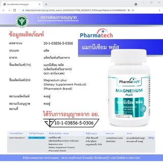 แมกนีเซียม พลัส วิตามินดี3 วิตามินบีรวม x 1 ขวด ฟาร์มาเทค Magnesium plus Vitamin D3 Vitamin B Complex Pharmatech