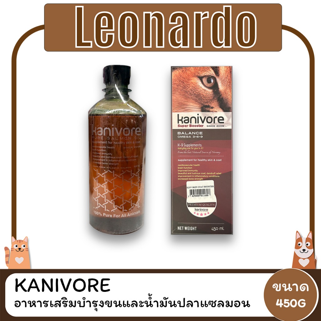 Kanivore Skin & Coat Booster บำรุงขนหมาและขนแมว และ Kanivore น้ำมันปลาแซลมอน ขนาด 450 ML (มี 2 สูตร)