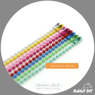สร้อยไข่ปลา โซ่ไข่ปลา เคลือบสี ขนาด 2.4 mm ยาว 12 ซม. (แพ๊กรวมสี 20 ชิ้น / สีล้วน 10 ชิ้น)