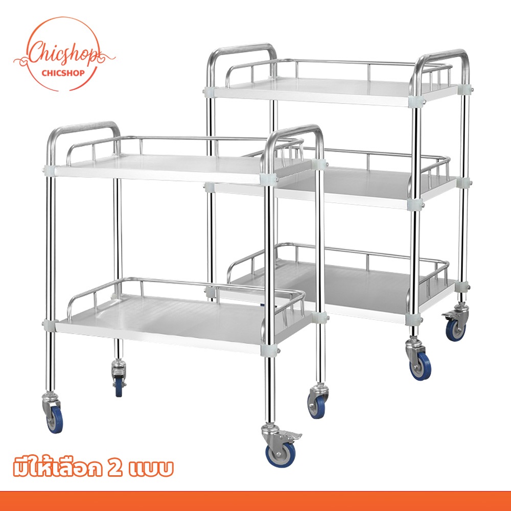chishop รถเข็นสแตนเลส หมุนได้ 360องศา สำหรับใส่ของทั่วไป มีล้อเลื่อนและราวจับ