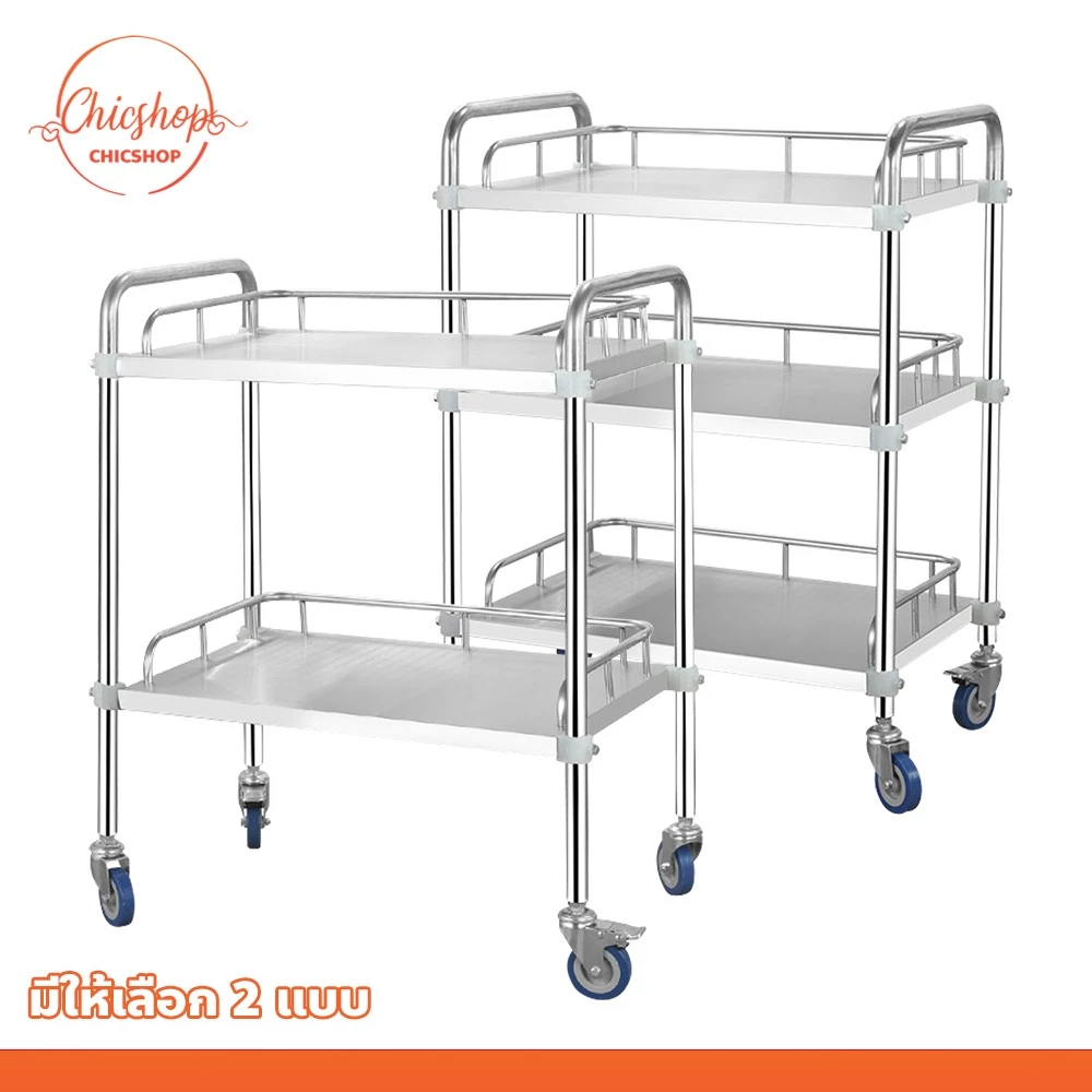 chishop รถเข็นสแตนเลส หมุนได้ 360องศา สำหรับใส่ของทั่วไป มีล้อเลื่อนและราวจับ