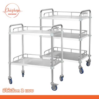 chishop รถเข็นสแตนเลส หมุนได้ 360องศา สำหรับใส่ของทั่วไป มีล้อเลื่อนและราวจับ