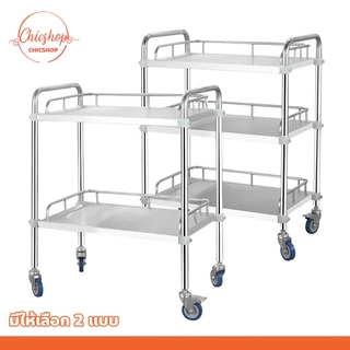 chishop รถเข็นสแตนเลส หมุนได้ 360องศา สำหรับใส่ของทั่วไป มีล้อเลื่อนและราวจับ