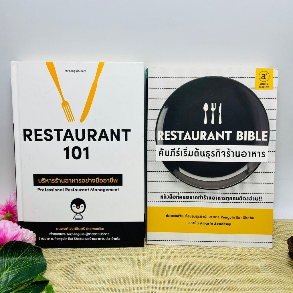 Restaurant 101 บริหารร้านอาหารอย่างมืออาชีพ, Restaurant Bible คัมภีร์เริ่มต้นธุรกิจอาหาร