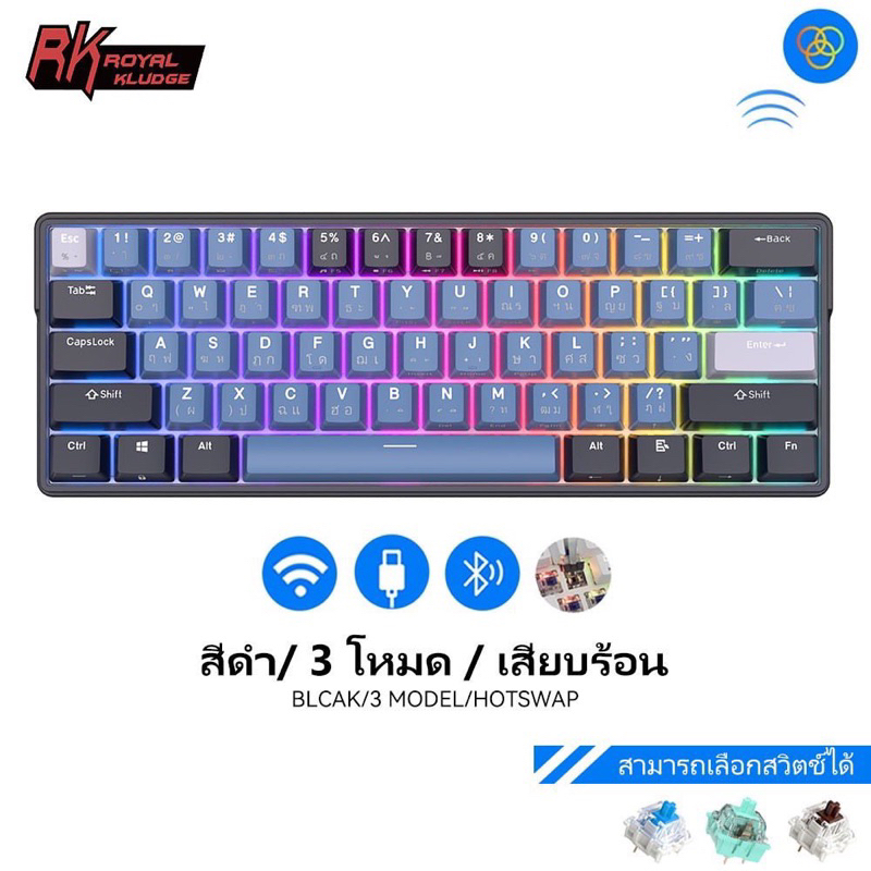 Keyboard คีบอร์ดรอยัล Kludge RK61Plus 2.4Gไร้สายบลูทูธ 5.0 และ USB C สามโหมดร้อนสลับ RGB Backlit คีย