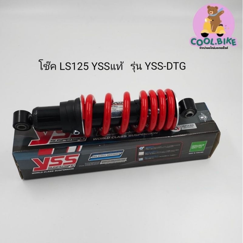 โช๊คหลัง แอลเอส LS125 YSS DTG
