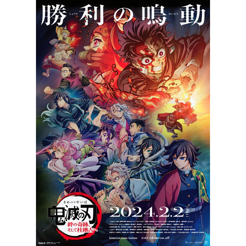 โปสเตอร์ ดาบพิฆาตอสูร เสาหลัก ซีซั่น 4 การฝึกฝนของเสาหลัก ขนาด 11.5 X 16.5 นิ้ว (A3)