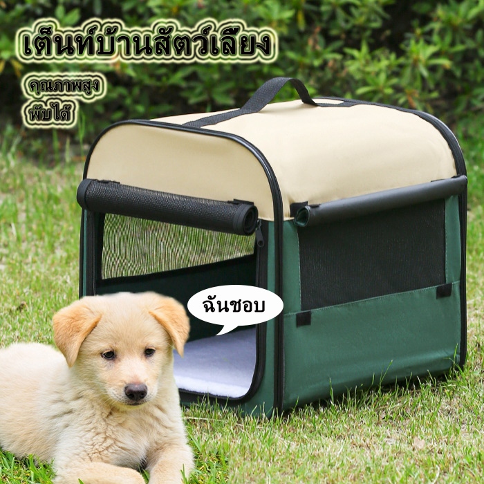 จัดส่งจากกทม เต็นท์บ้านสัตว์เลี้ยง กระเป๋าสัตว์เลี้ยง กรงแมวพับได้ คอกหมาพับได้ พกพาสะดวก ให้ความอบอุ่น