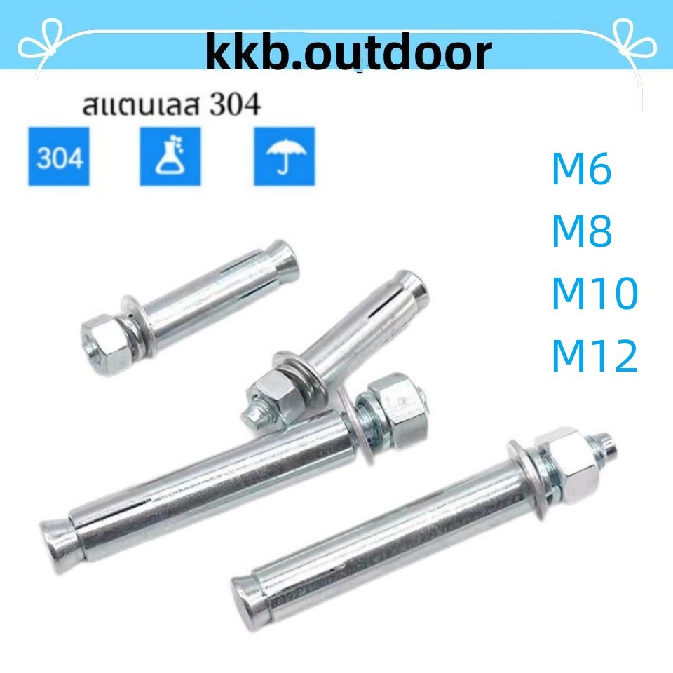 พร้อมส่ง! พุ๊ก พุก หัวน๊อต ตัวเมีย สแตนเลส 304 แหวนอีแปะ สปริง Stainless Steel Expansion Anchor Bolt ขนาด M6 M8 M10 M12
