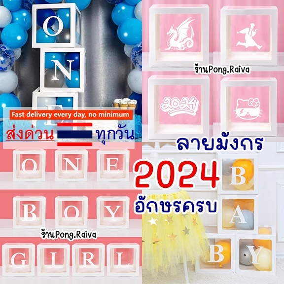 ส่งด่วน ครบA-Z กล่องลูกโป่ง ลายเยอะมาก ลูกโป่ง2025 กล่องลูกโป่งวันเกิด กล่องใส่ลูกโป่ง balloons box 30cm กล่องอักษร