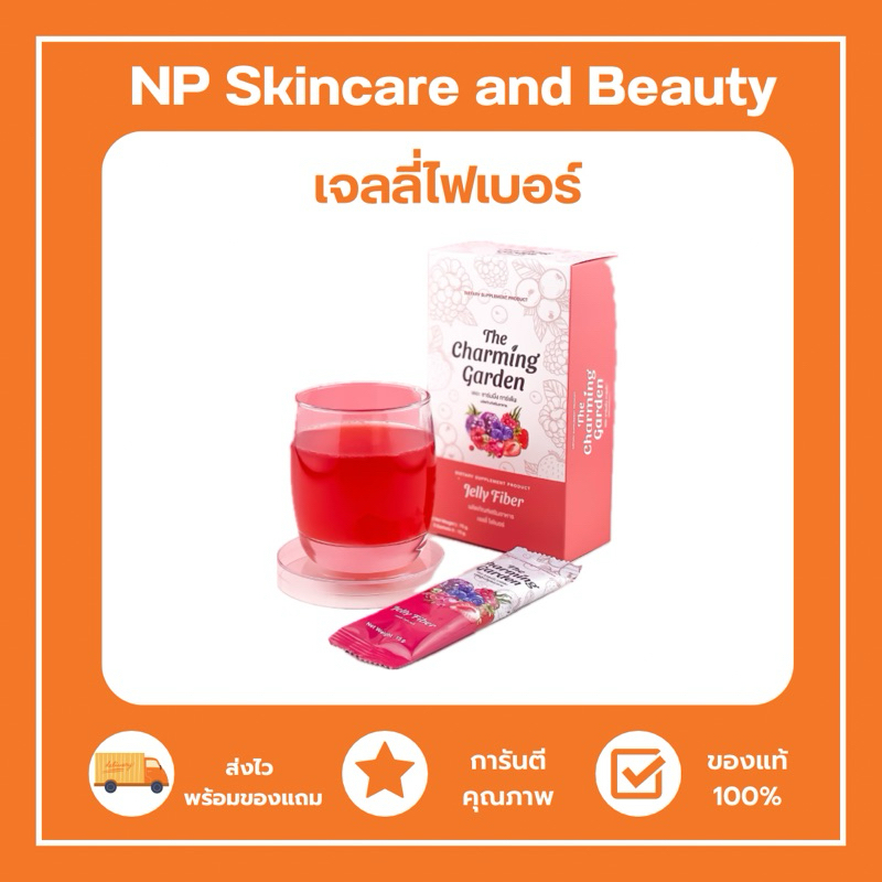 THE CHARMING GARDEN เดอะ ชาร์มมิ่ง การ์เด้น เจลลี่ ไฟเบอร์ 5 ซอง The Charming Garden Jelly Fiber 5 s