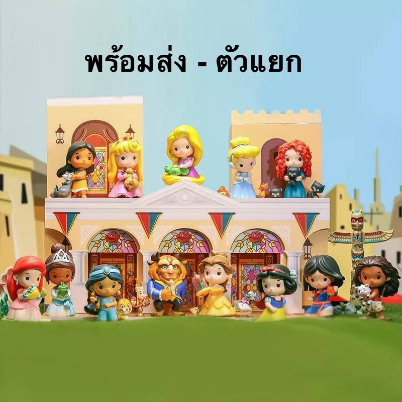 พร้อมส่ง - ตัวแยก || Disney princess Fairy tale Friendship + ตัว Secret