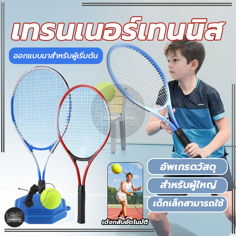 เทรนเนอร์เทนนิส ชุดเด็กไม้เทนนิสสำหรับผู้เริ่มต้น สิ่งประดิษฐ์ฝึกตนเองแบบเล่นคนเดียวพร้อมการเด้งกลับ - รูปที่ 7